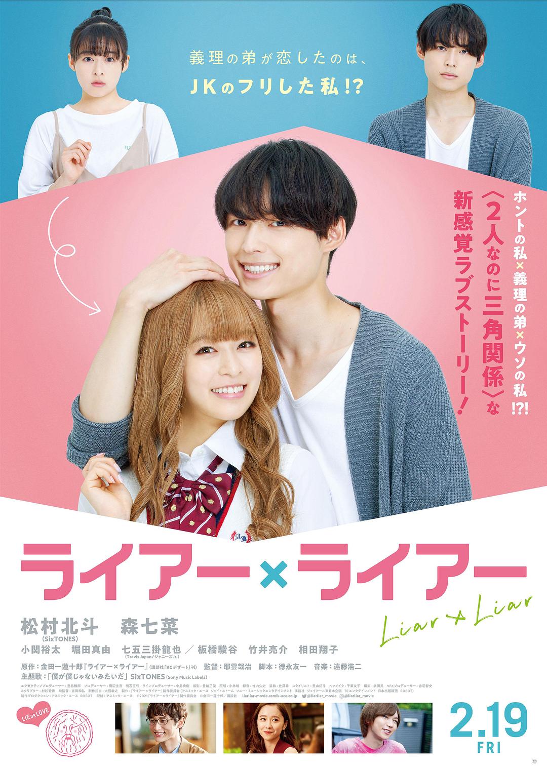 谎言×谎言2021海报