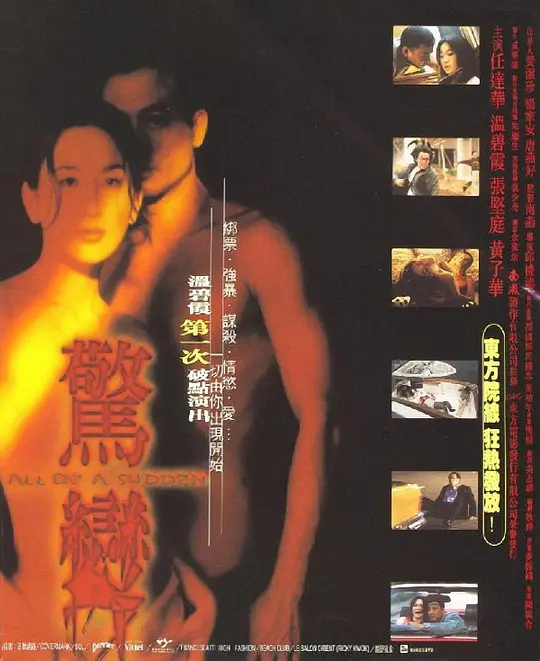 惊变海报