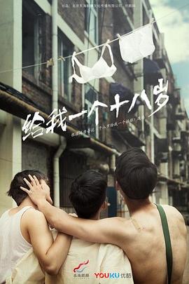 我们的十八岁2019海报
