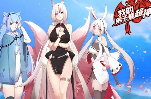 我的弟子都超神动态漫画海报