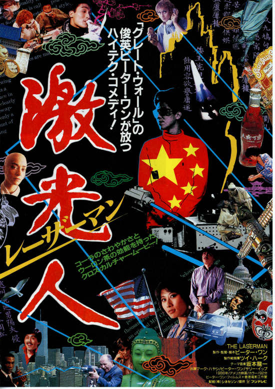 镭射人海报