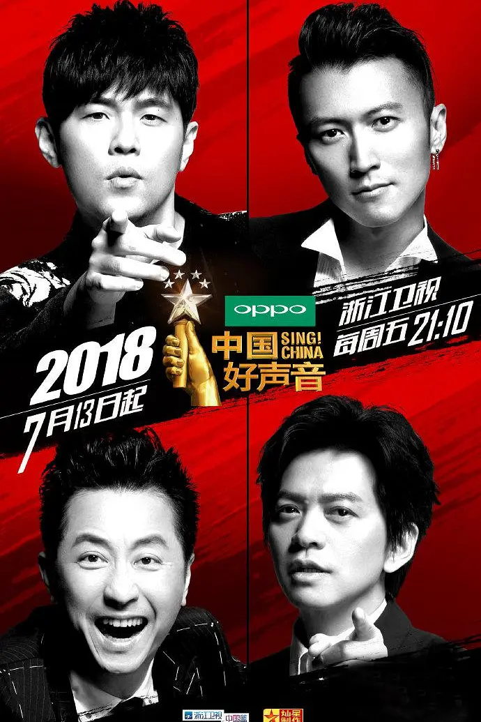 中国好声音2019海报