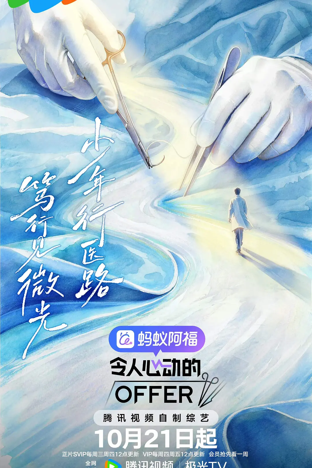 令人心动的offer第8季海报