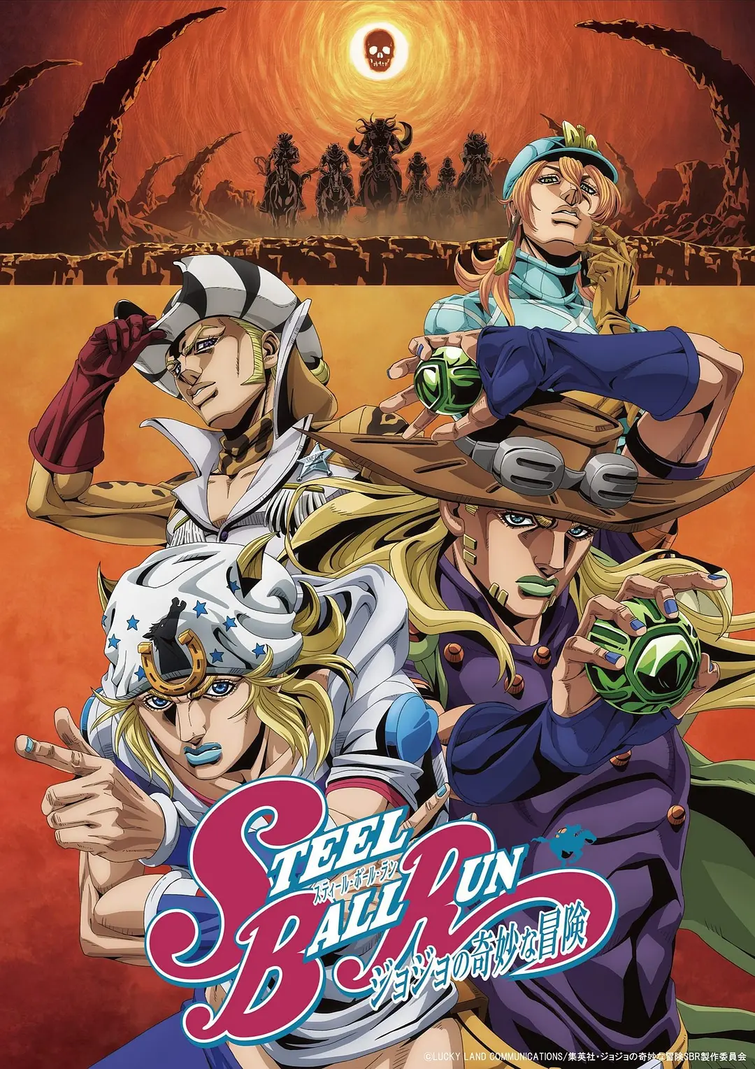 JOJO的奇妙冒险飙马野郎海报