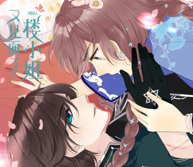 又见面了，楼小姐动态漫画第1季海报