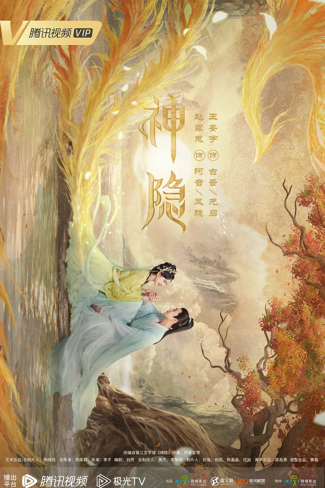 神隐2023海报