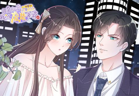 逆袭归来：我的废柴老婆动态漫画第4季海报