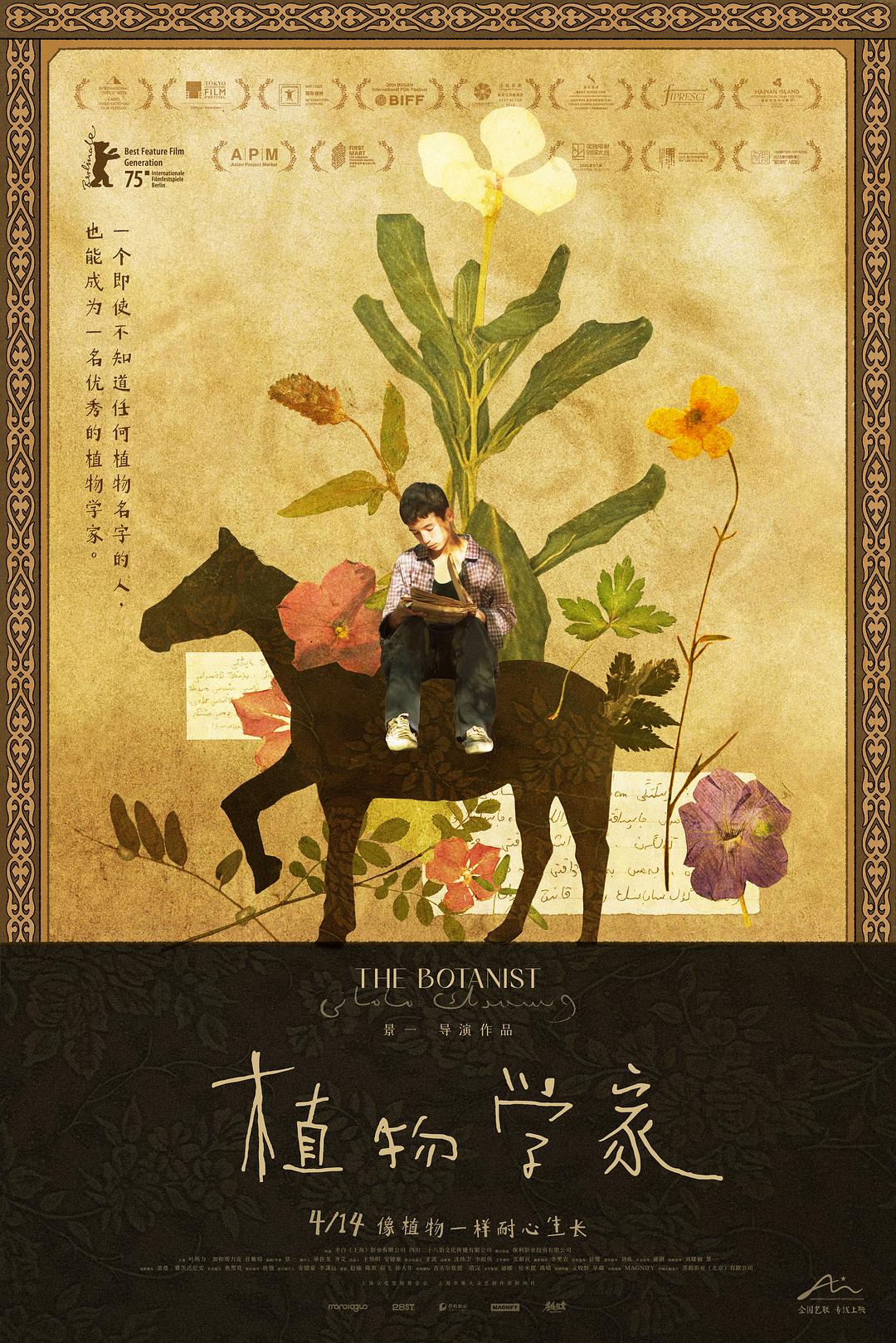 植物学家海报