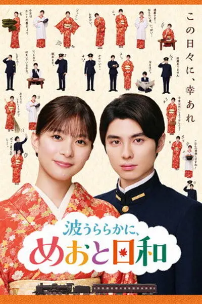 波光和煦，夫妻良辰第二季海报