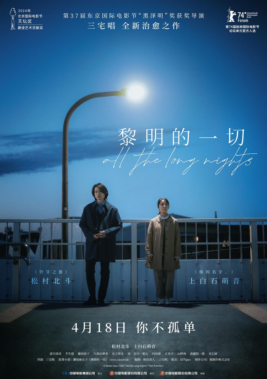 黎明的一切海报