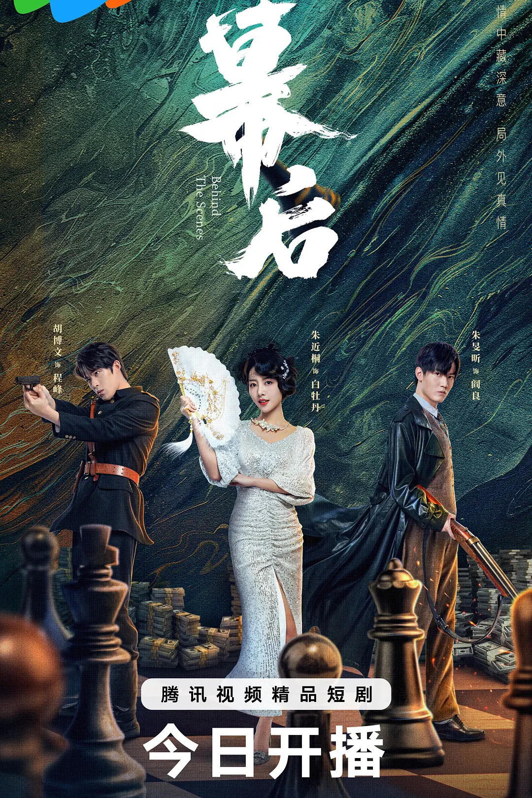 幕后海报