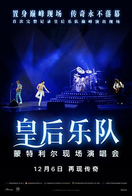 皇后乐队蒙特利尔现场演唱会海报