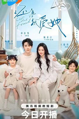 还是很爱她海报