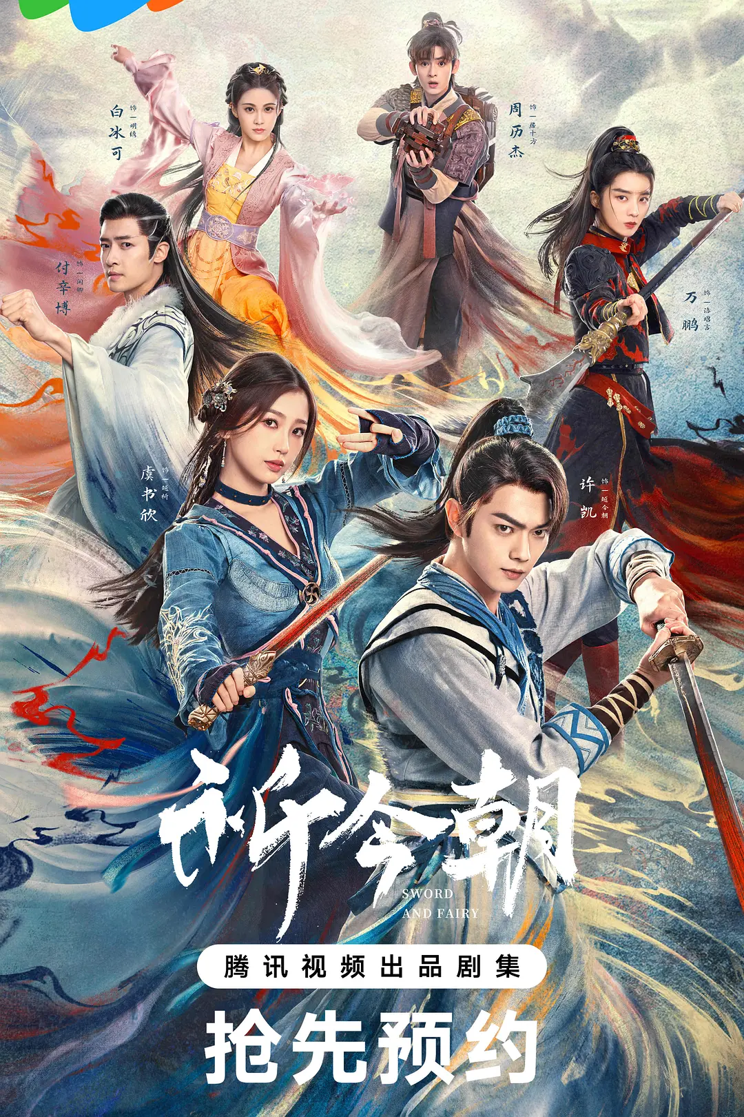 祈今朝海报