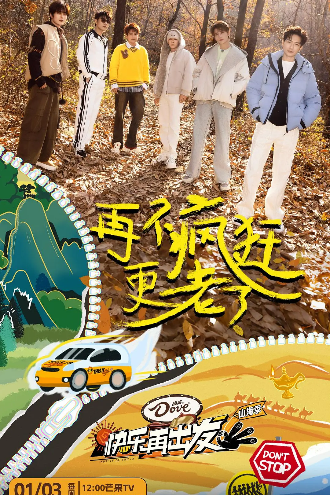 快要出发啦海报