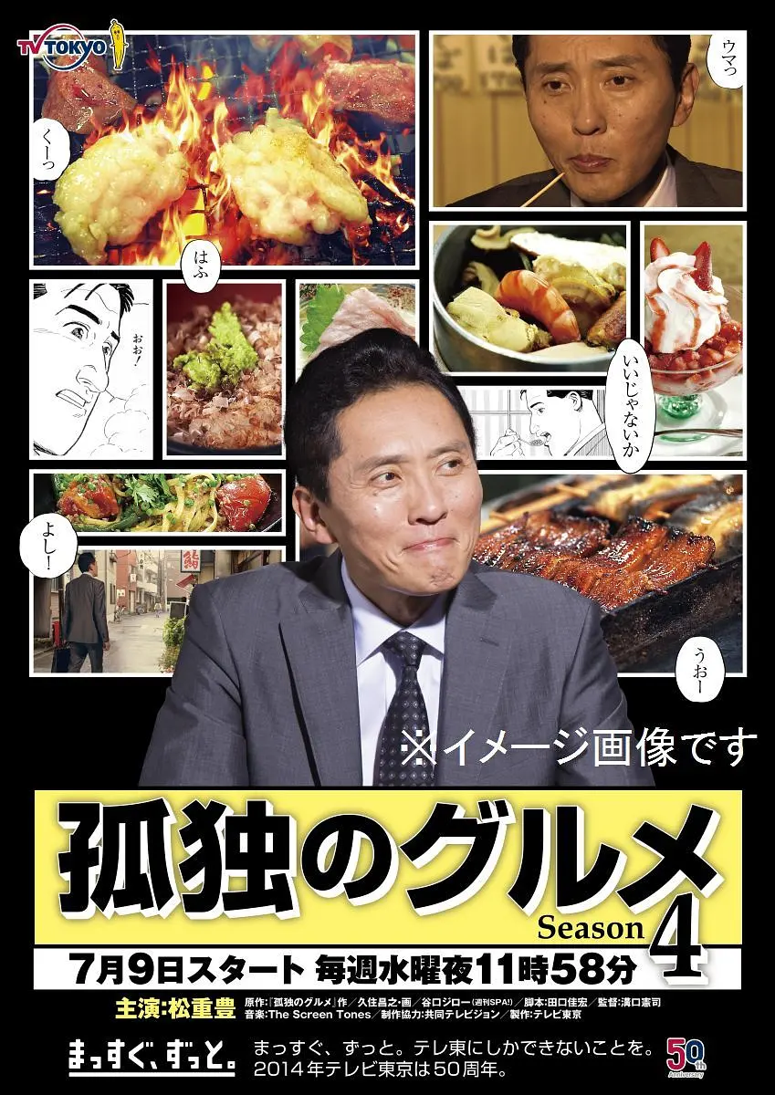 孤独的美食家第四季海报