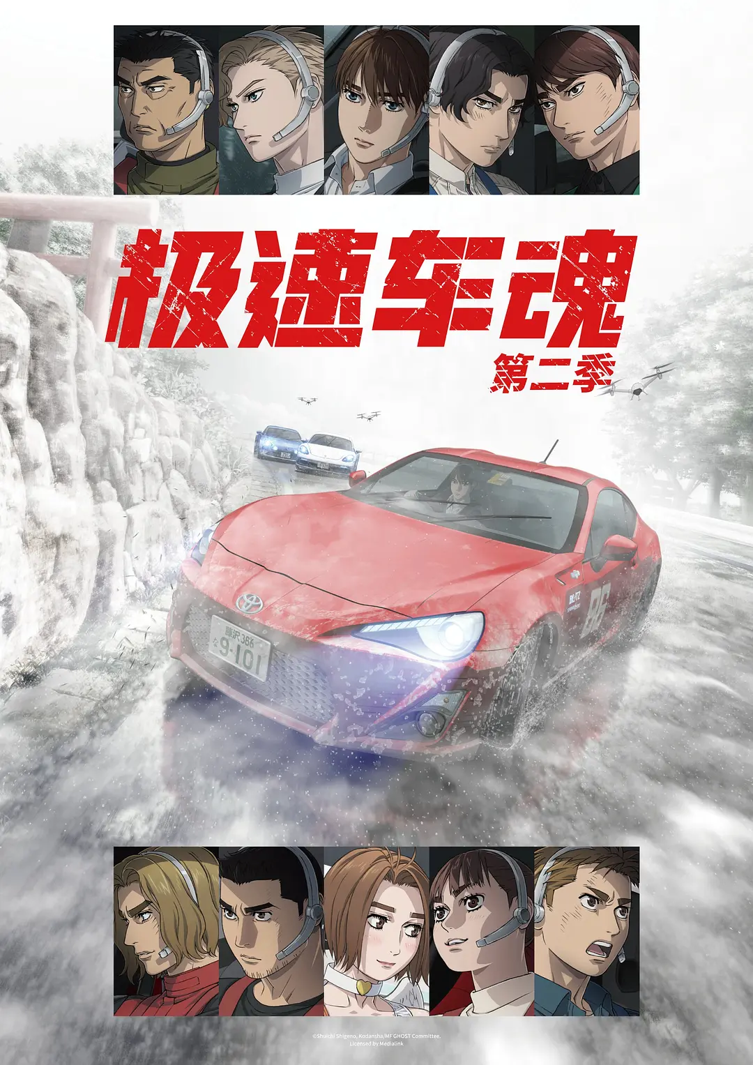 极速车魂第二季海报