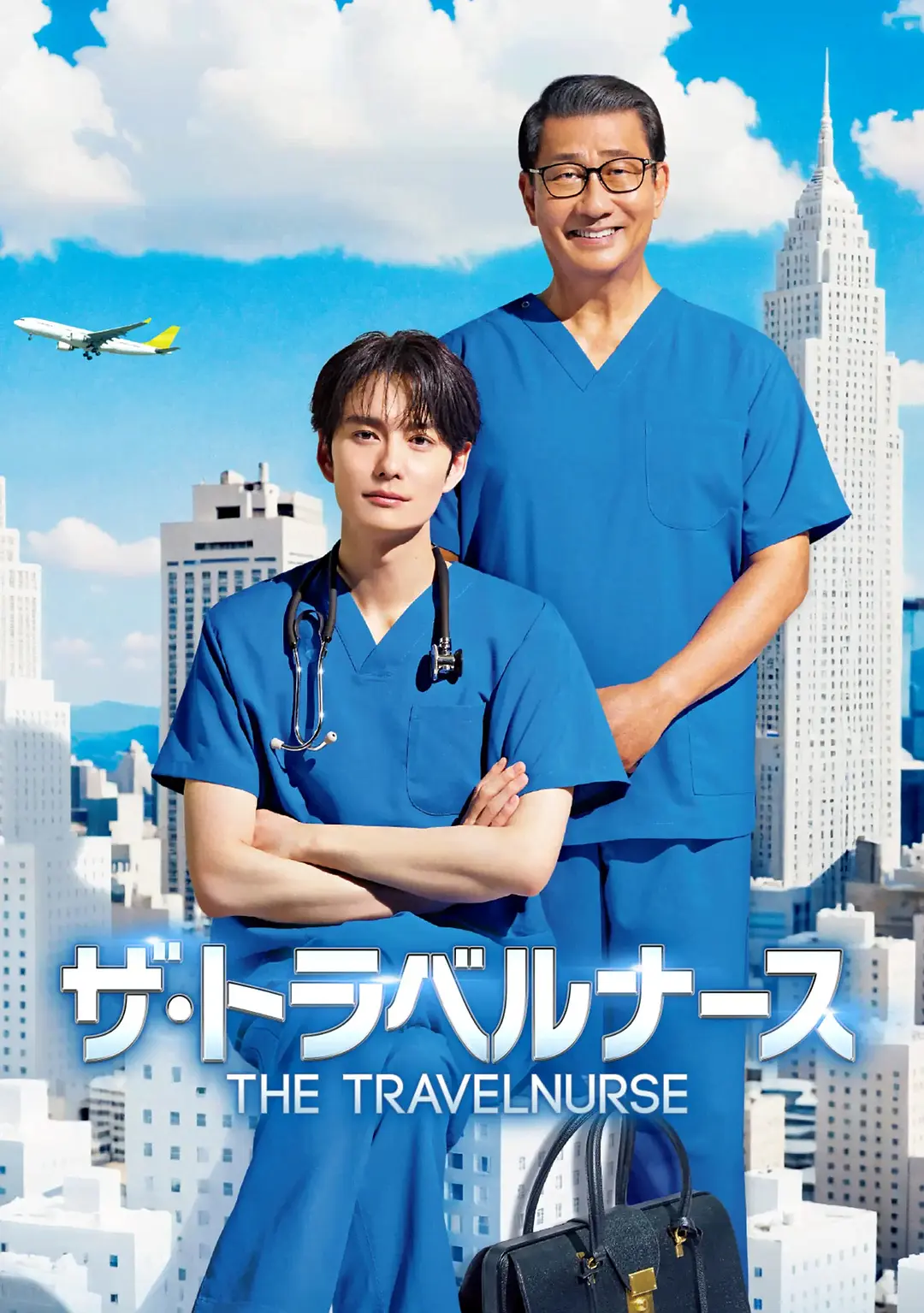 旅行护士第二季海报