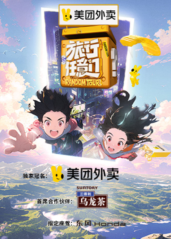 旅行任意门海报