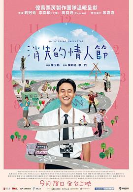 消失的情人节2020海报
