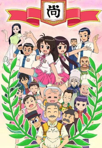 甜心格格第四季海报