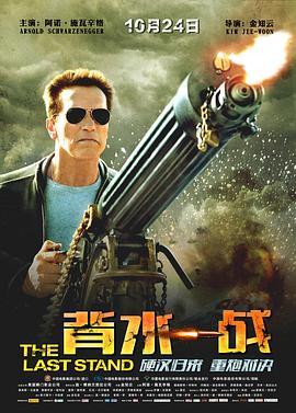 背水一战2013海报