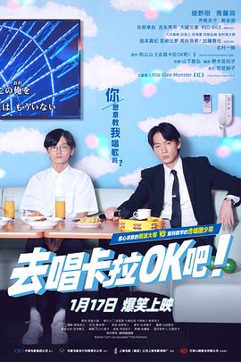 去唱卡拉OK吧！2023海报
