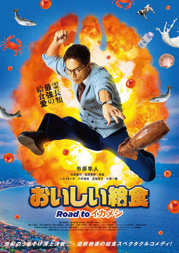 美味的校餐 剧场版2海报