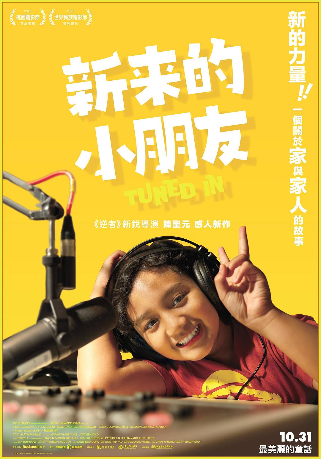 新来的小朋友海报
