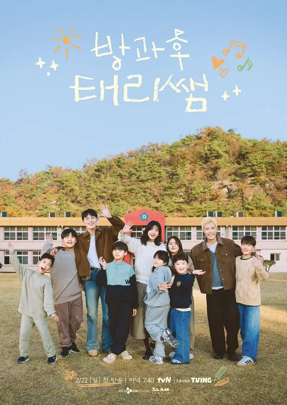 放学后的泰梨老师海报
