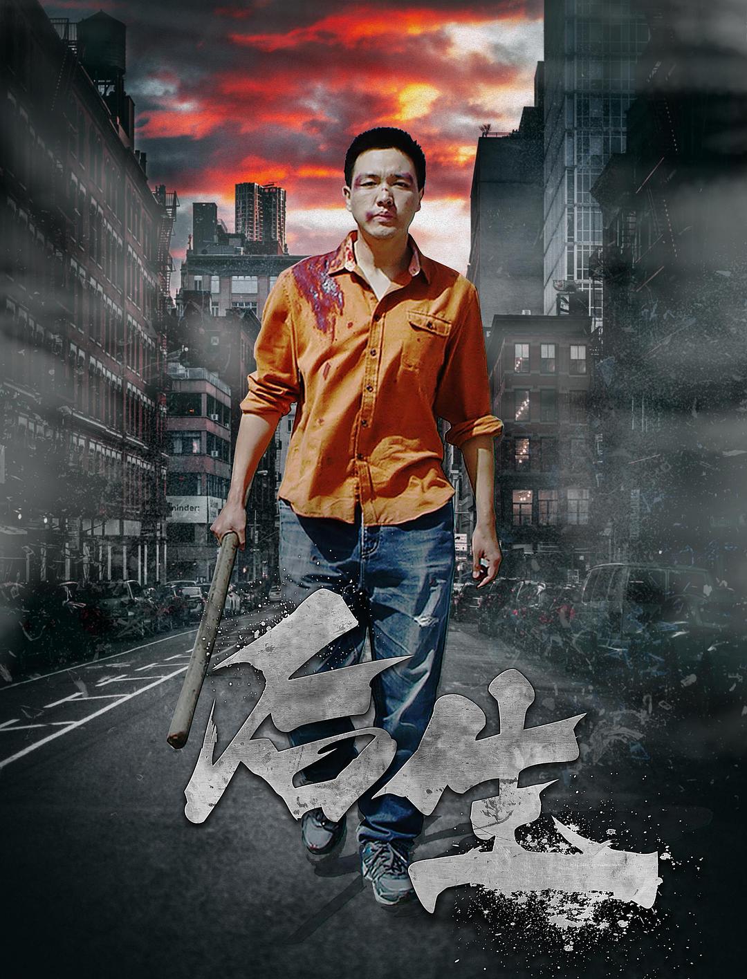 后生海报