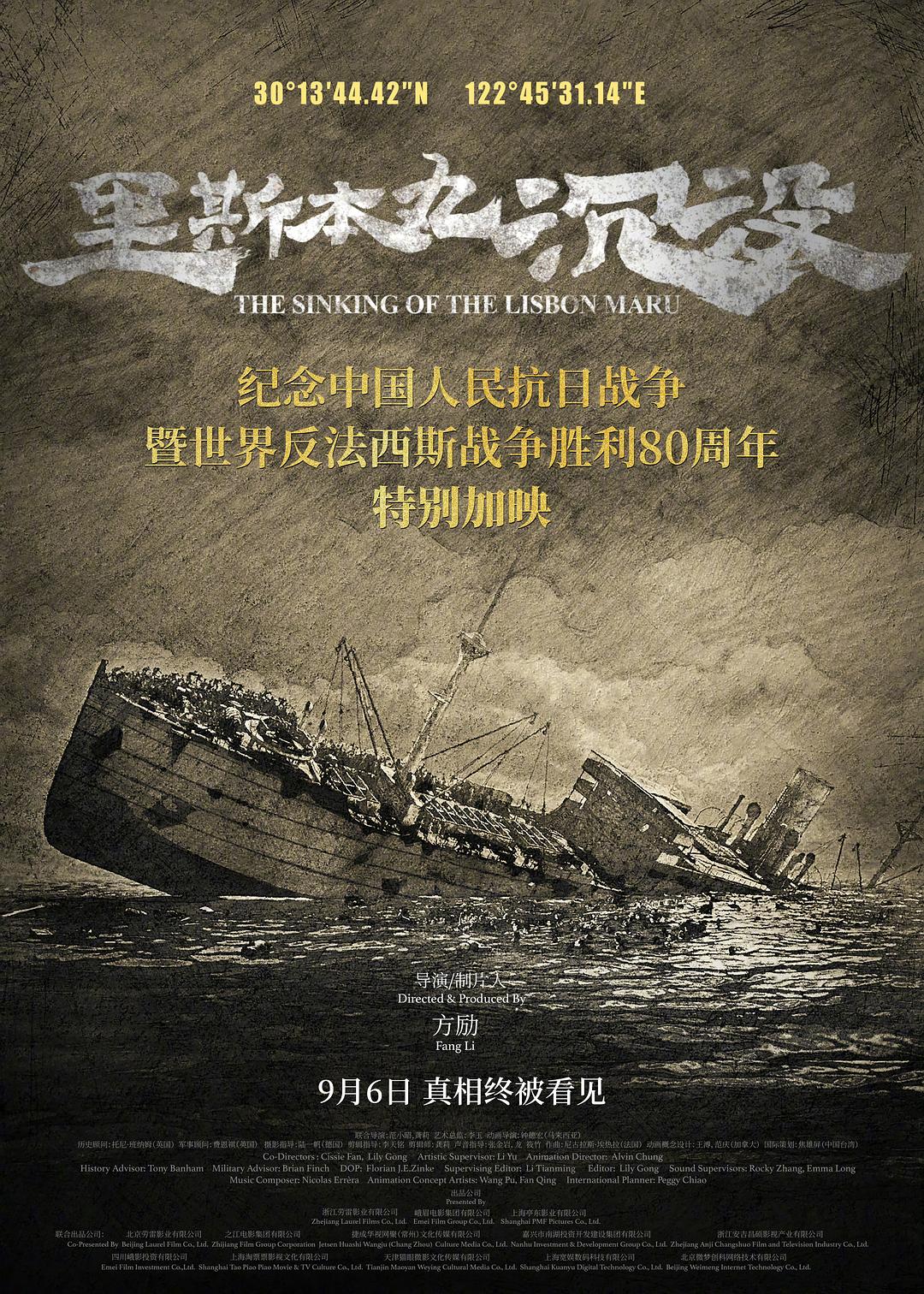 里斯本丸沉没海报