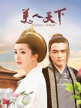 唐宫美人天下海报