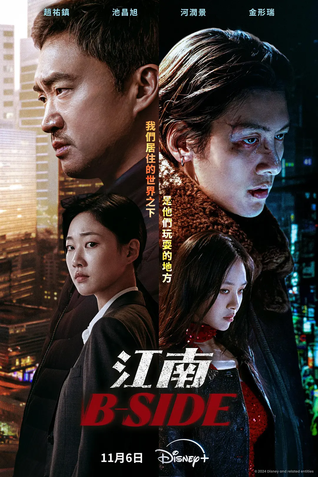 江南重案组海报