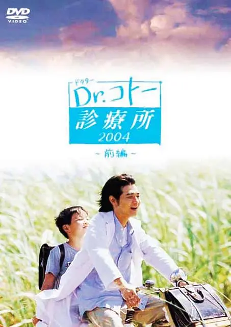 五岛医生诊疗所海报
