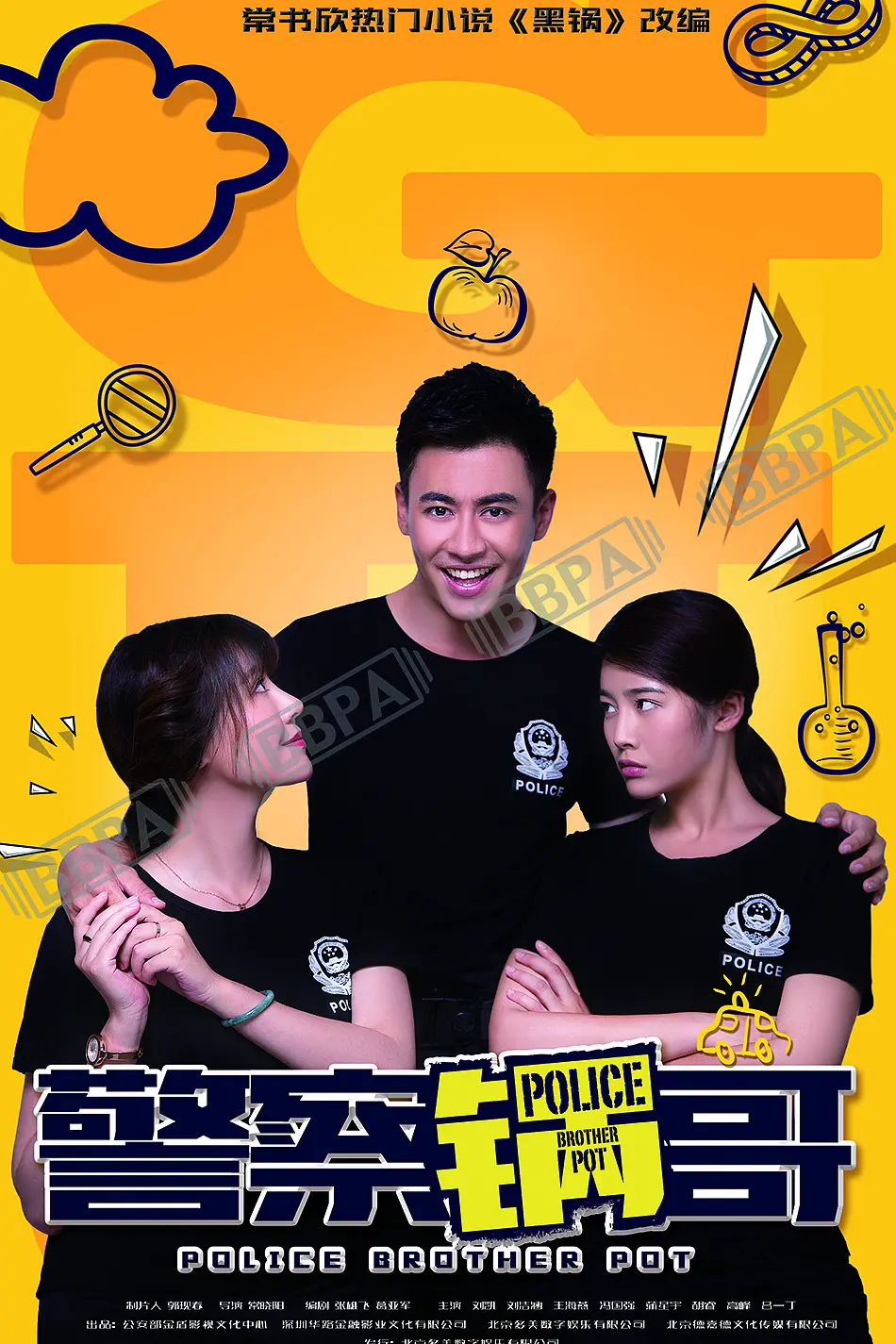 警察锅哥海报