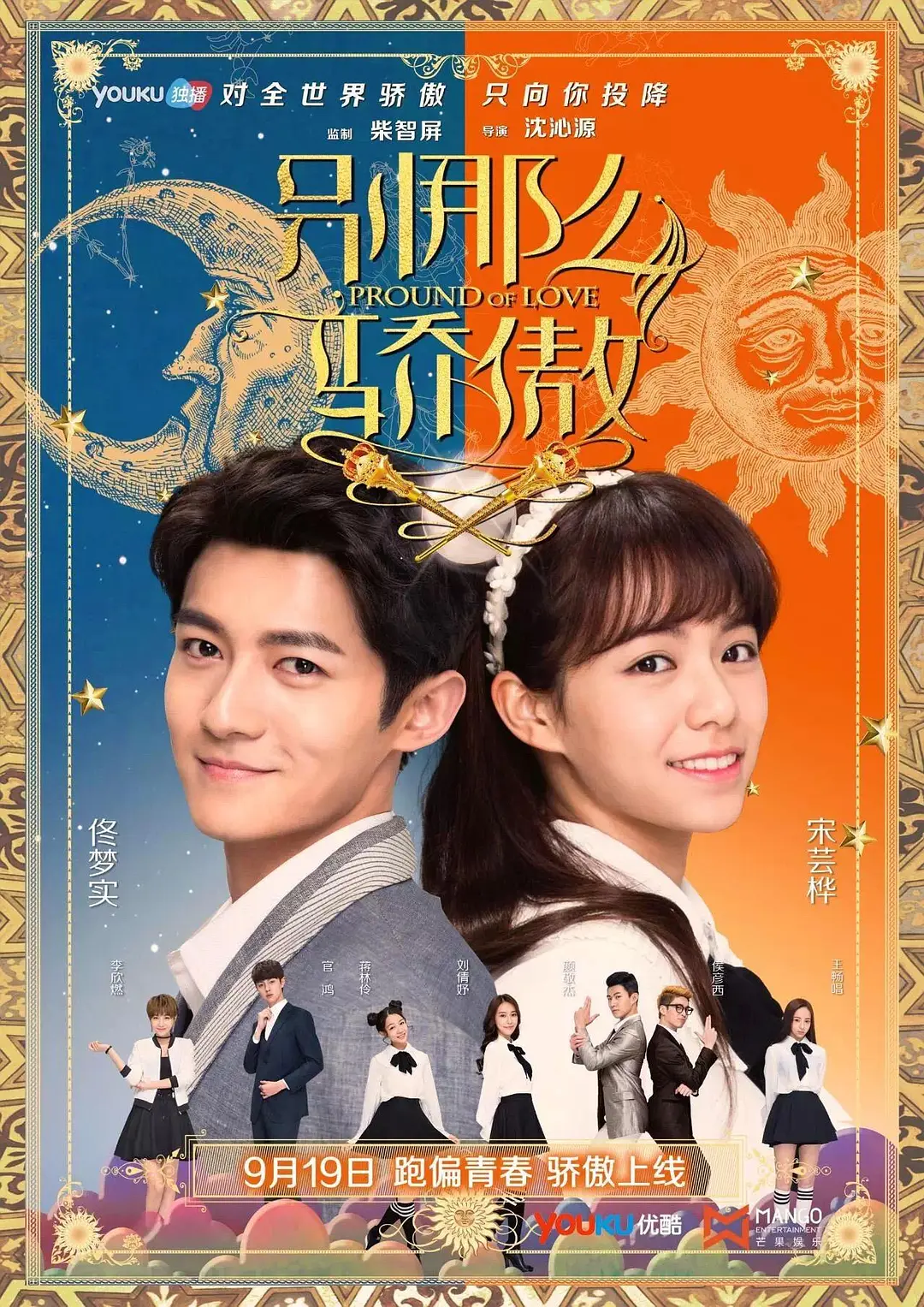 别那么骄傲2海报