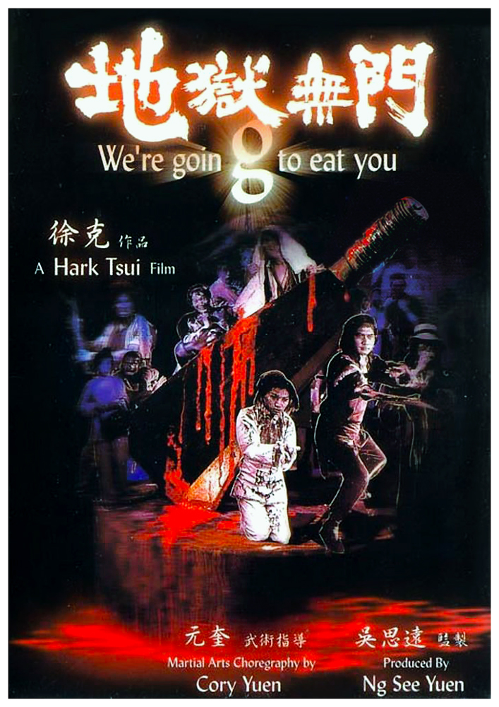 地狱无门1980海报