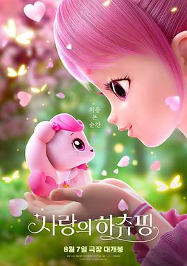 奇妙萌可大电影海报