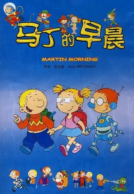 马丁的早晨海报