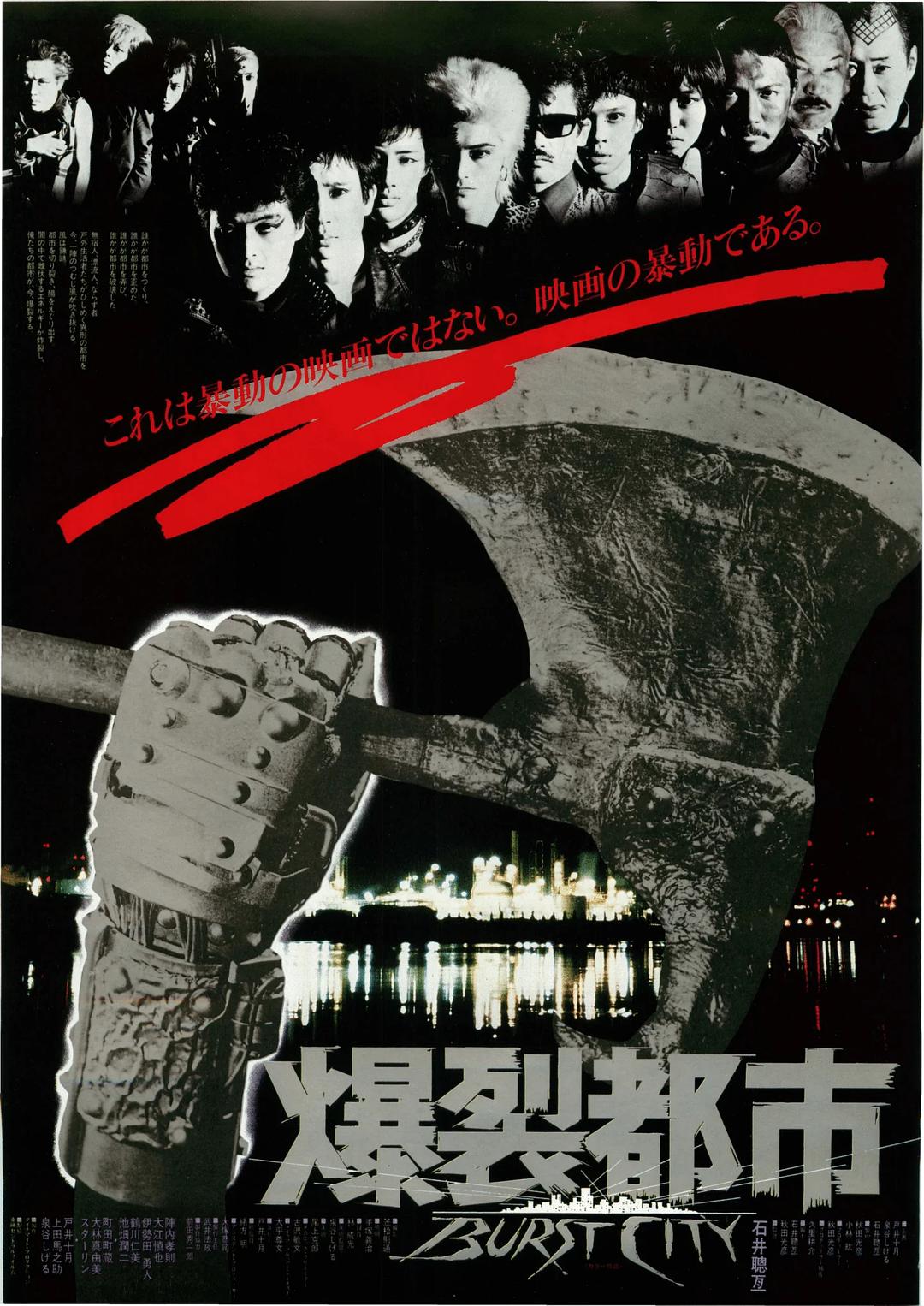 爆裂都市1982海报