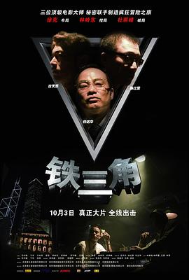铁三角2007海报