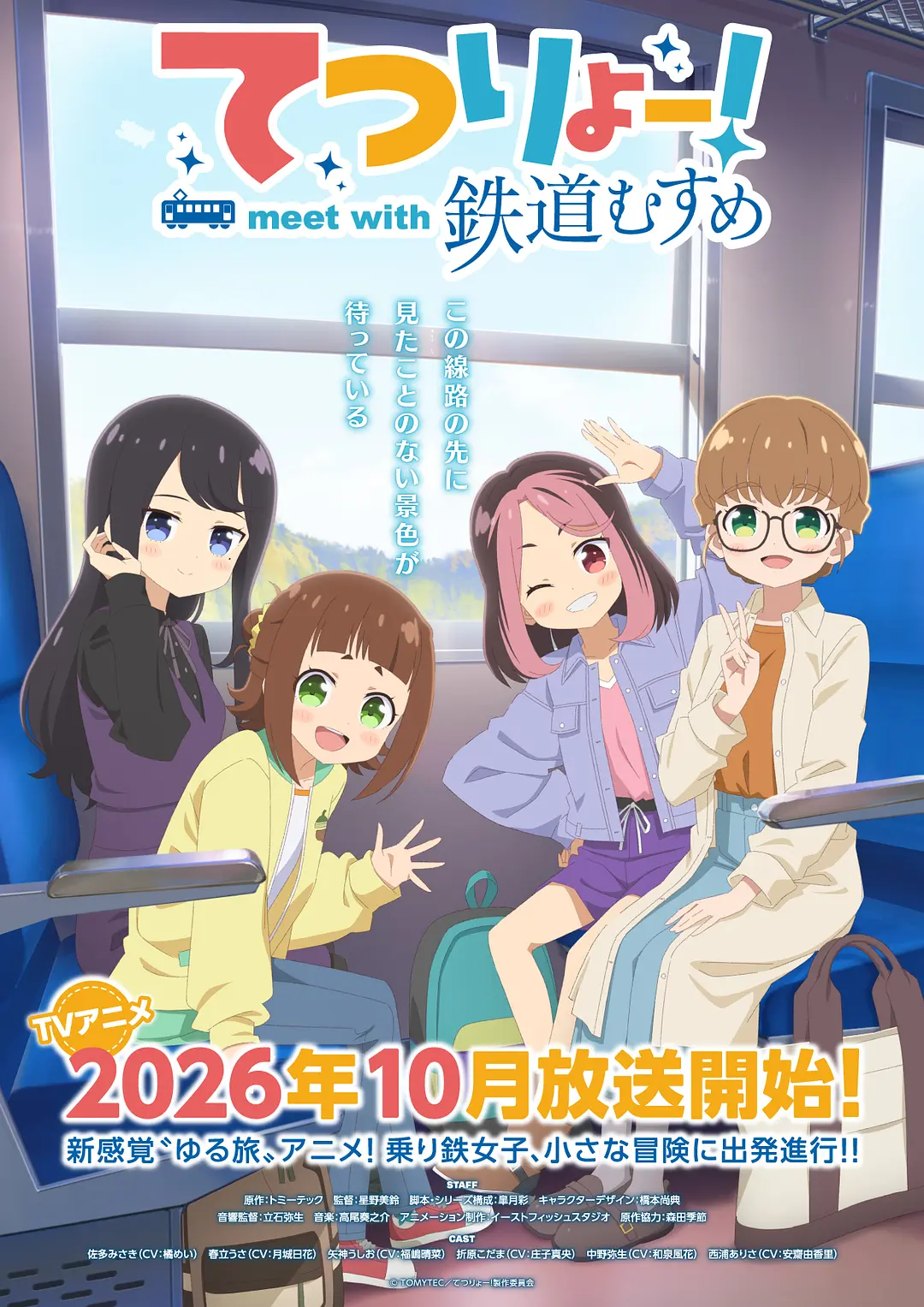 铁旅邂逅铁道少女海报