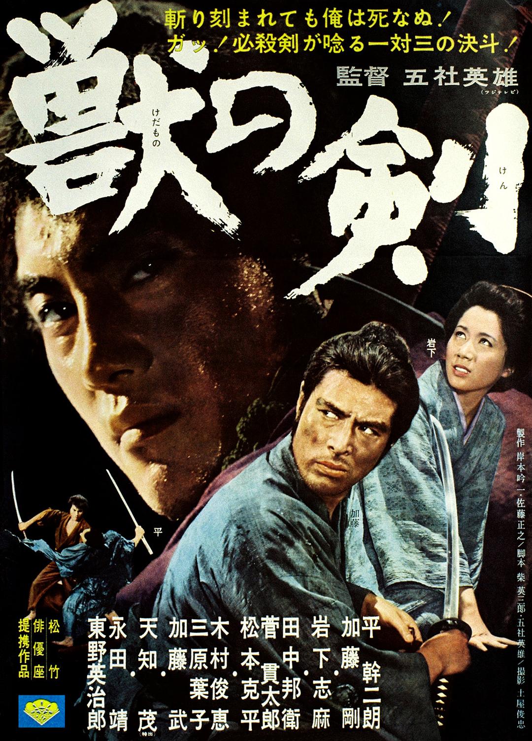 野兽之剑海报