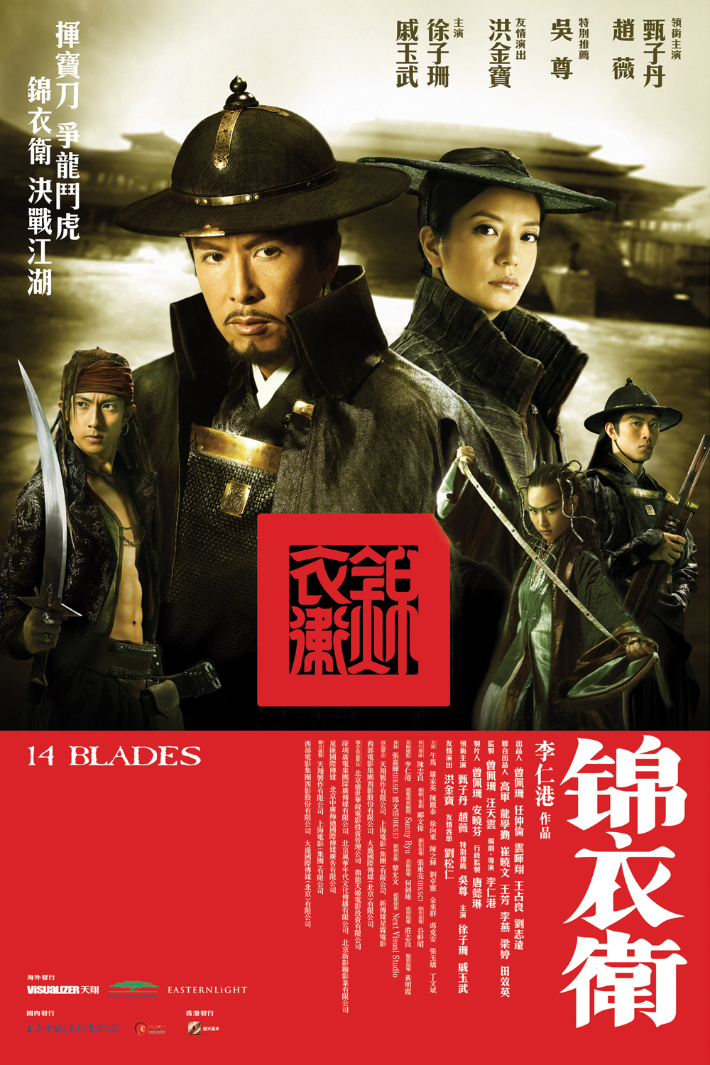 锦衣卫2010海报