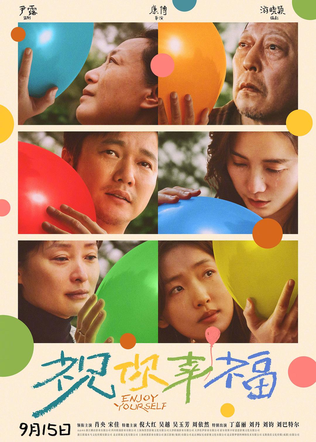 祝你幸福！海报