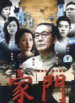 家门海报