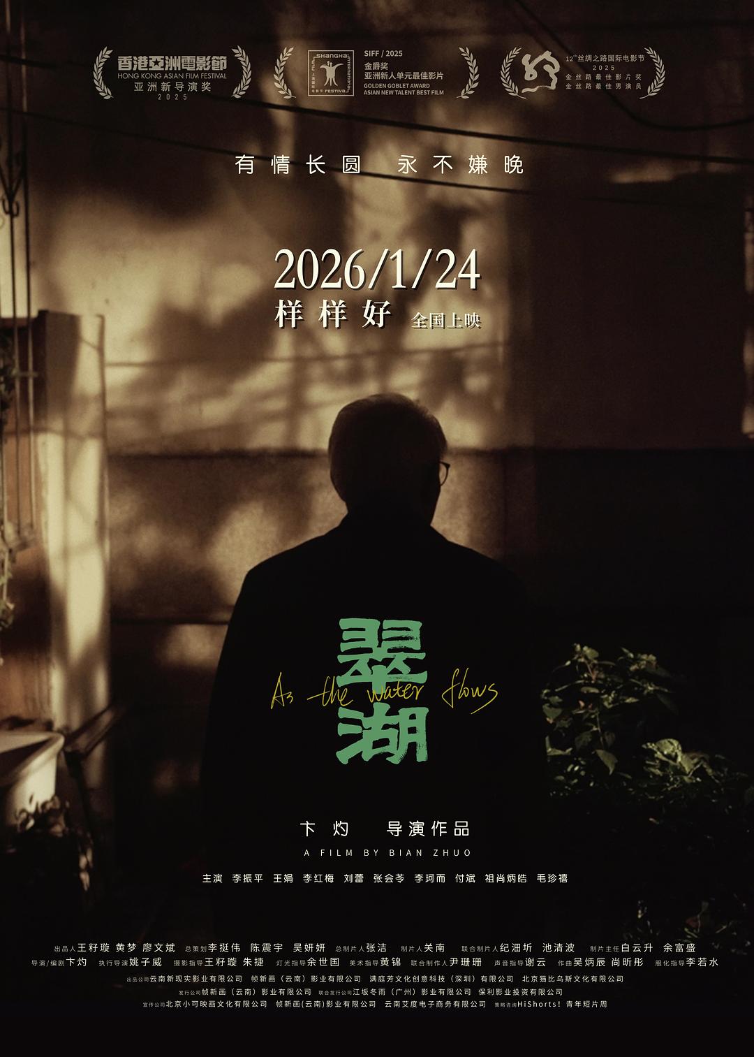 翠湖海报