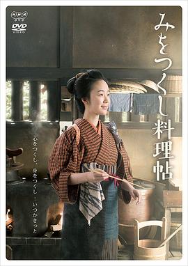 澪之料理帖海报