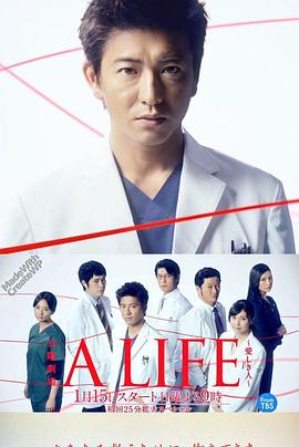 A LIFE～深爱的你～海报